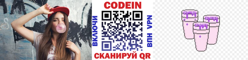 где найти   Гремячинск  Codein напиток Lean (лин) 